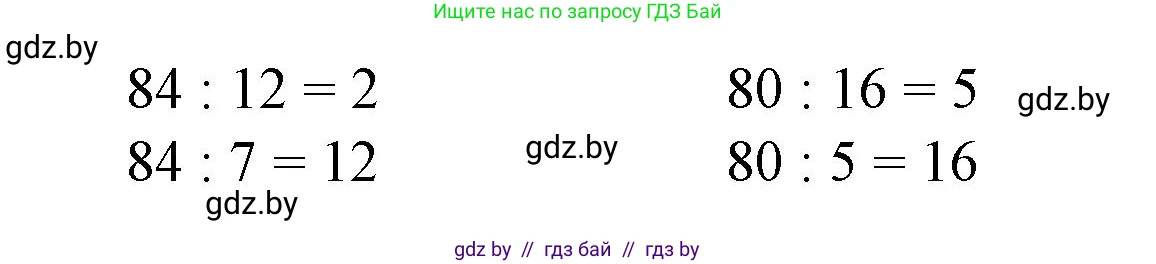 Математика, 3 класс Учебник, авторы: Муравьева Галина Леонидовна, Урбан Мария Анатольевна, издательство Национальный институт образования, Минск, 2021, оранжевого цвета, Часть 1, страница 134, номер 2, Решение 3 (продолжение 2)