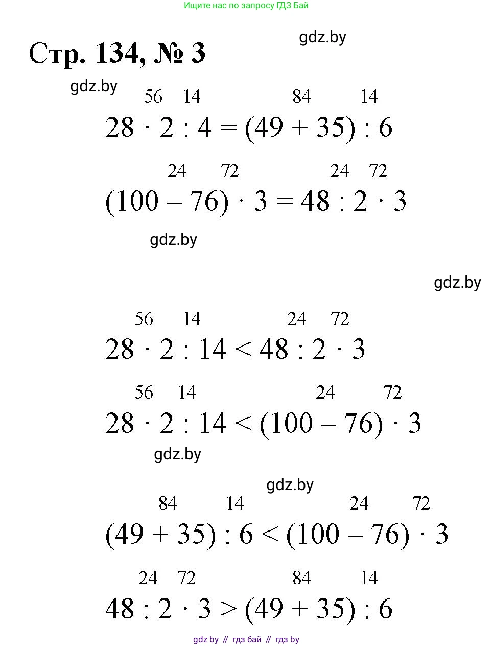 Математика, 3 класс Учебник, авторы: Муравьева Галина Леонидовна, Урбан Мария Анатольевна, издательство Национальный институт образования, Минск, 2021, оранжевого цвета, Часть 1, страница 134, номер 3, Решение 3