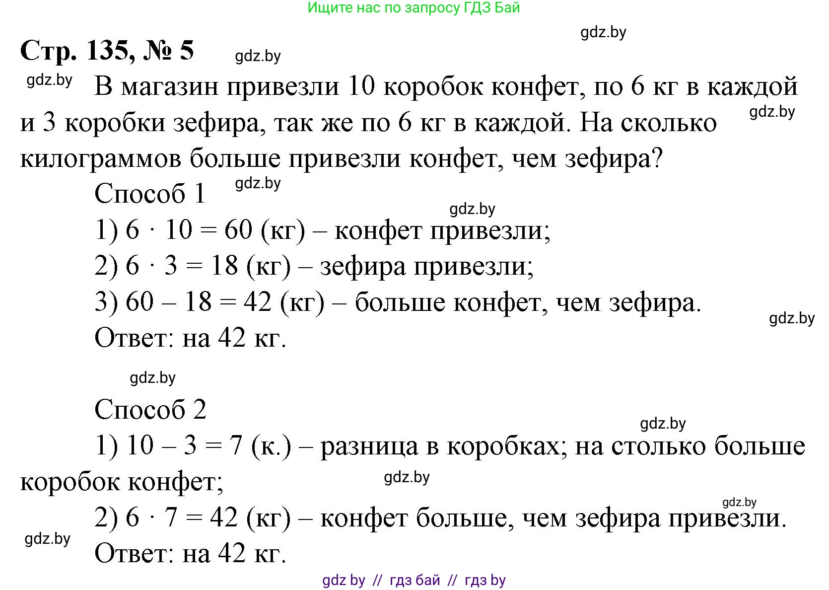 Математика, 3 класс Учебник, авторы: Муравьева Галина Леонидовна, Урбан Мария Анатольевна, издательство Национальный институт образования, Минск, 2021, оранжевого цвета, Часть 1, страница 135, номер 7, Решение 3