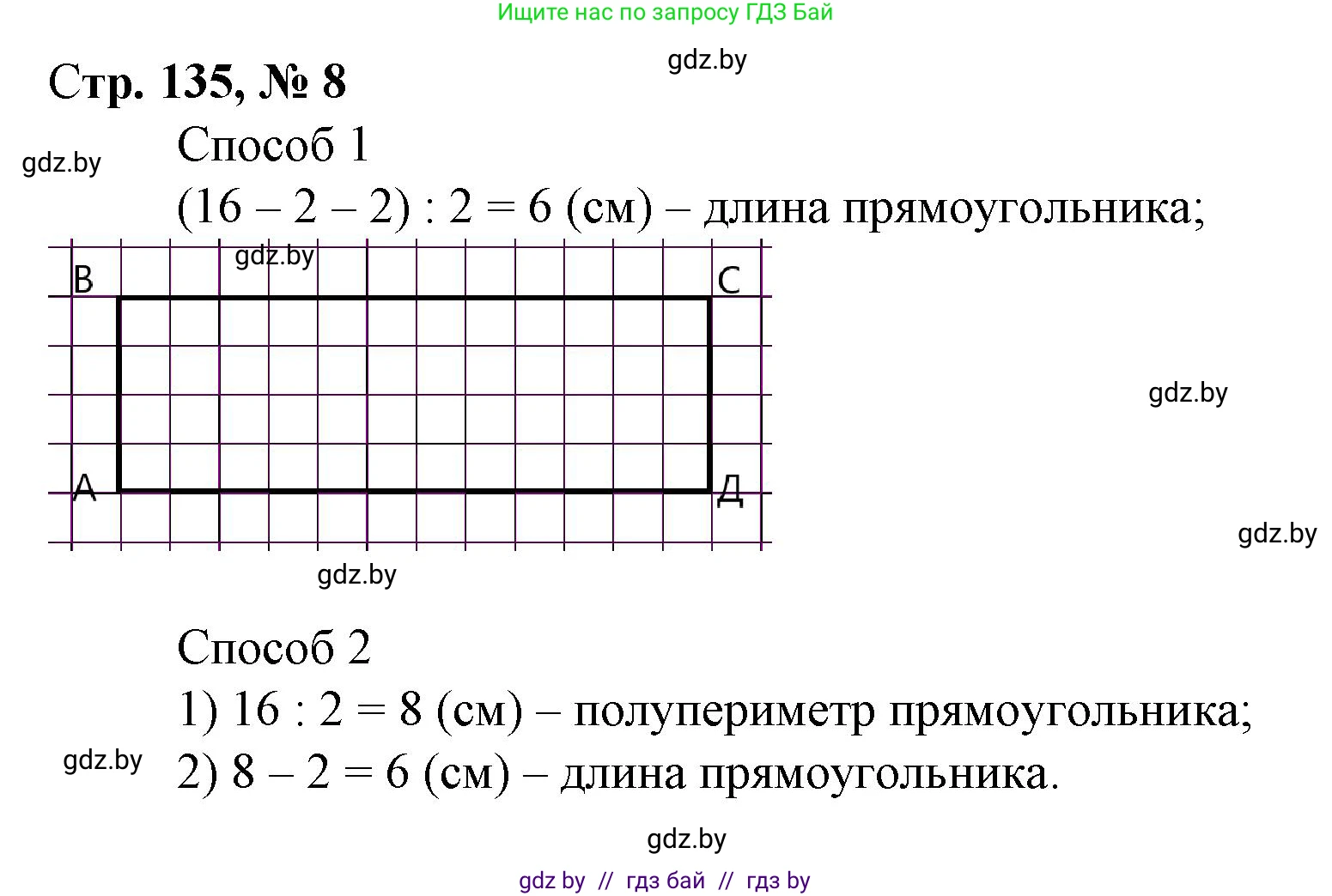 Математика, 3 класс Учебник, авторы: Муравьева Галина Леонидовна, Урбан Мария Анатольевна, издательство Национальный институт образования, Минск, 2021, оранжевого цвета, Часть 1, страница 135, номер 8, Решение 3
