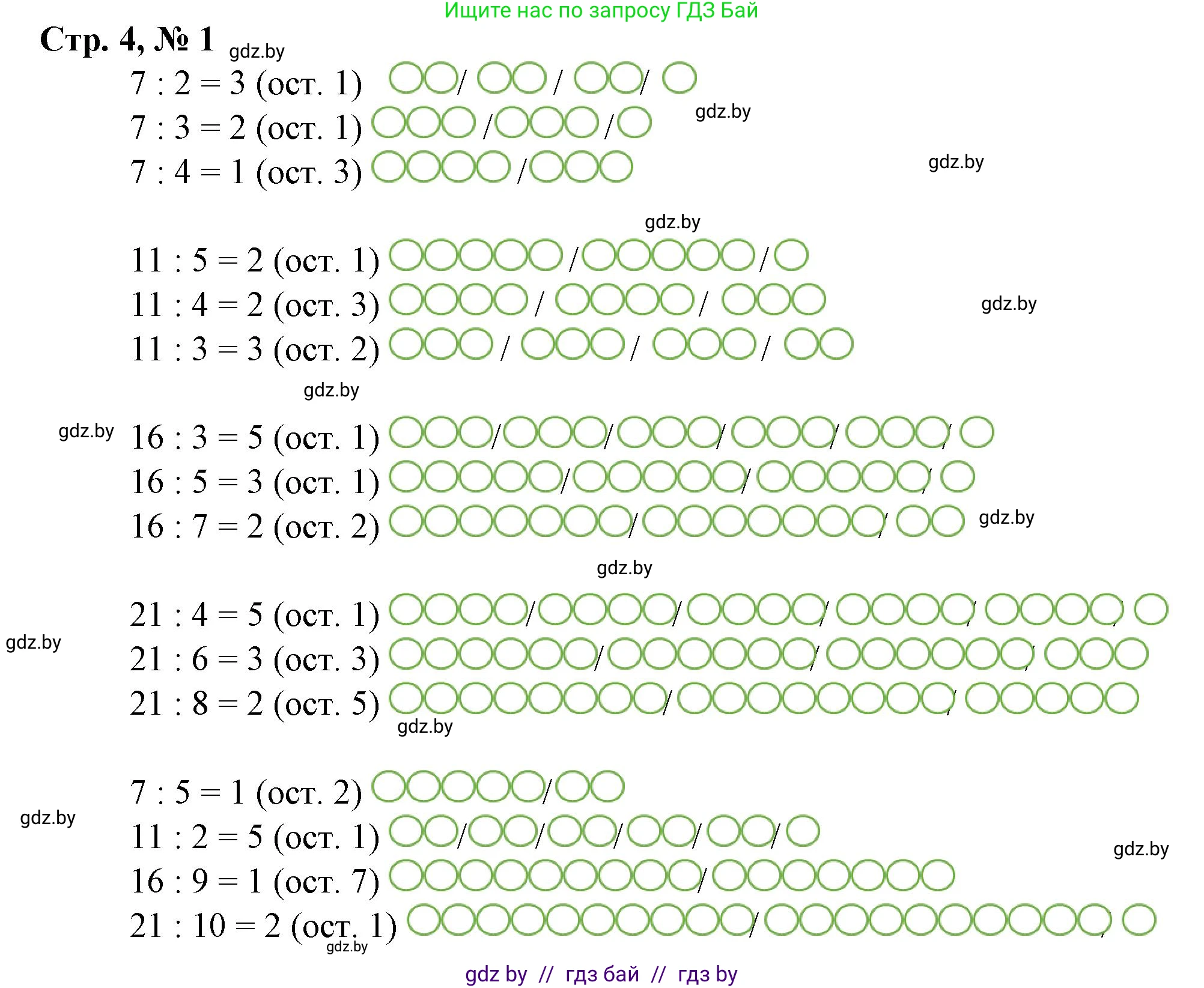 Математика, 3 класс Учебник, авторы: Муравьева Галина Леонидовна, Урбан Мария Анатольевна, издательство Национальный институт образования, Минск, 2021, оранжевого цвета, Часть 2, страница 4, номер 1, Решение 3