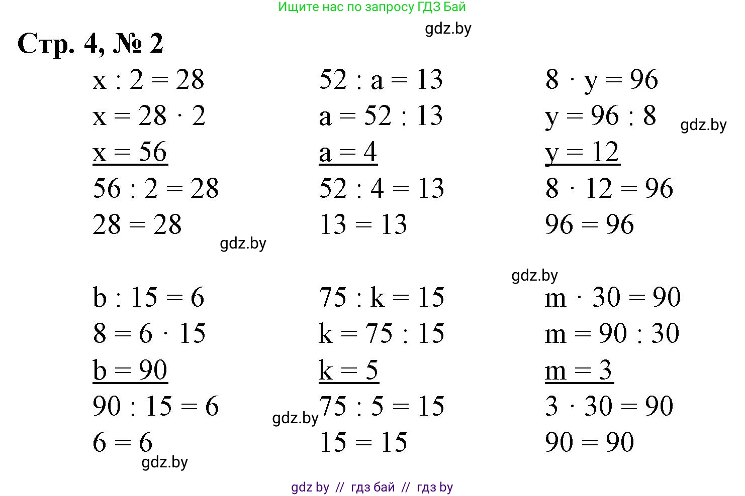Математика, 3 класс Учебник, авторы: Муравьева Галина Леонидовна, Урбан Мария Анатольевна, издательство Национальный институт образования, Минск, 2021, оранжевого цвета, Часть 2, страница 4, номер 2, Решение 3