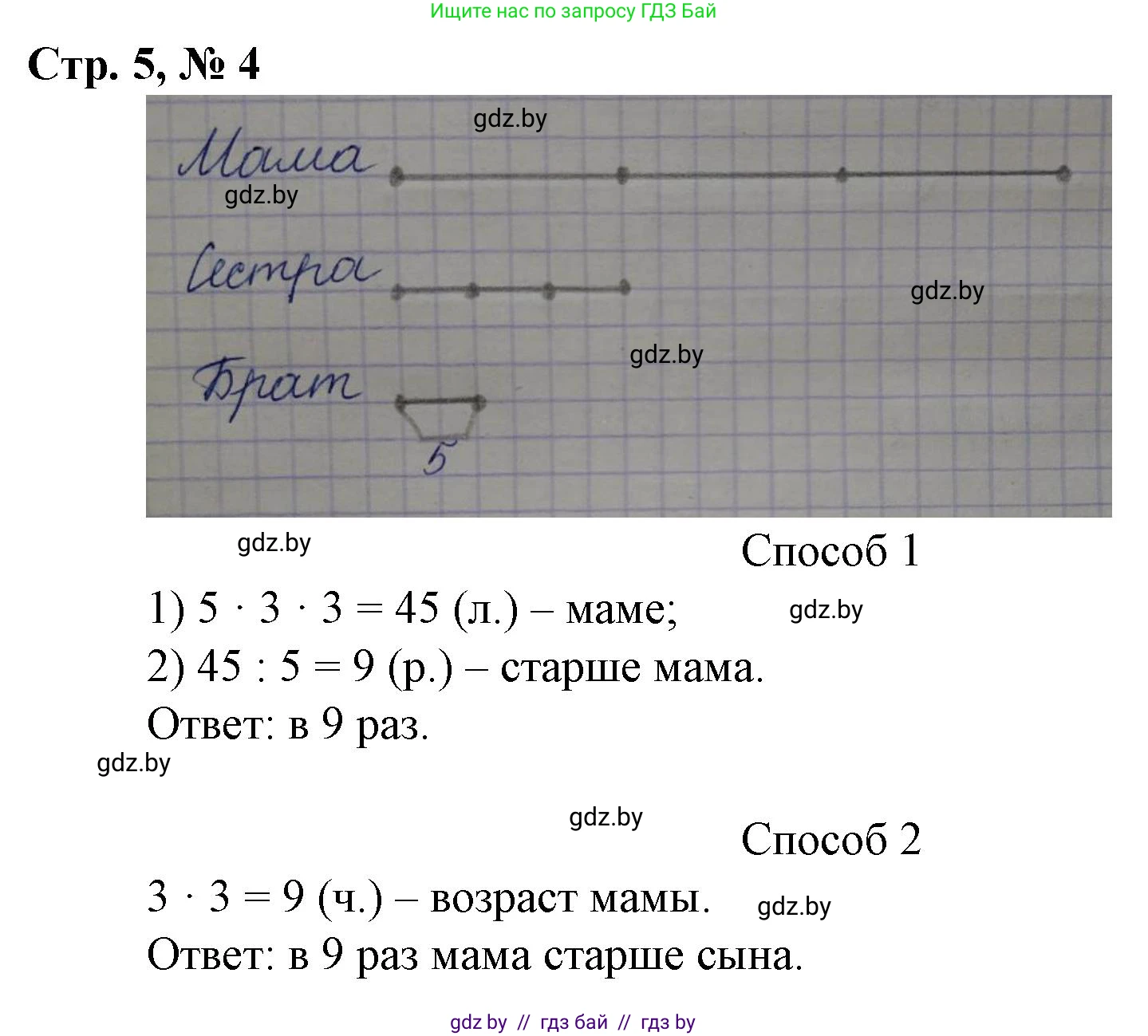 Математика, 3 класс Учебник, авторы: Муравьева Галина Леонидовна, Урбан Мария Анатольевна, издательство Национальный институт образования, Минск, 2021, оранжевого цвета, Часть 2, страница 5, номер 4, Решение 3