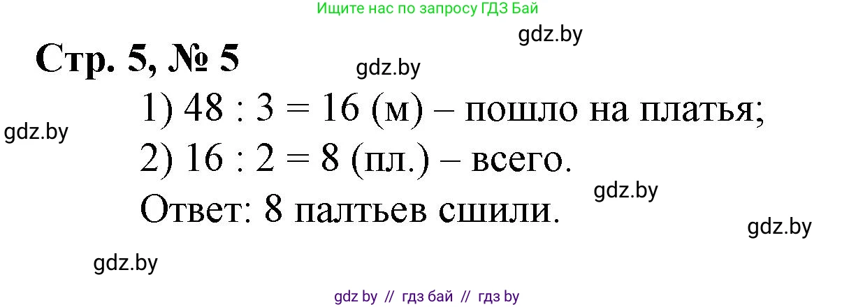 Математика, 3 класс Учебник, авторы: Муравьева Галина Леонидовна, Урбан Мария Анатольевна, издательство Национальный институт образования, Минск, 2021, оранжевого цвета, Часть 2, страница 5, номер 5, Решение 3