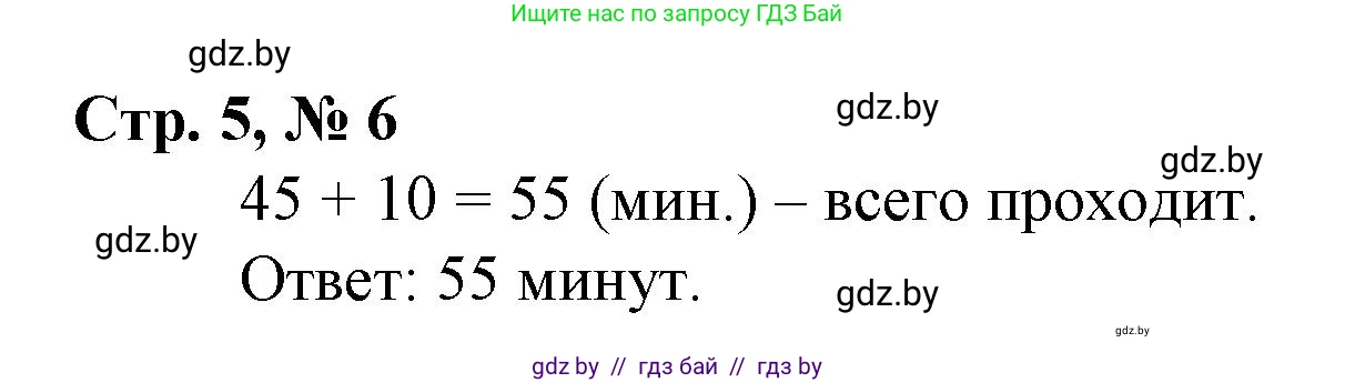 Математика, 3 класс Учебник, авторы: Муравьева Галина Леонидовна, Урбан Мария Анатольевна, издательство Национальный институт образования, Минск, 2021, оранжевого цвета, Часть 2, страница 5, номер 6, Решение 3