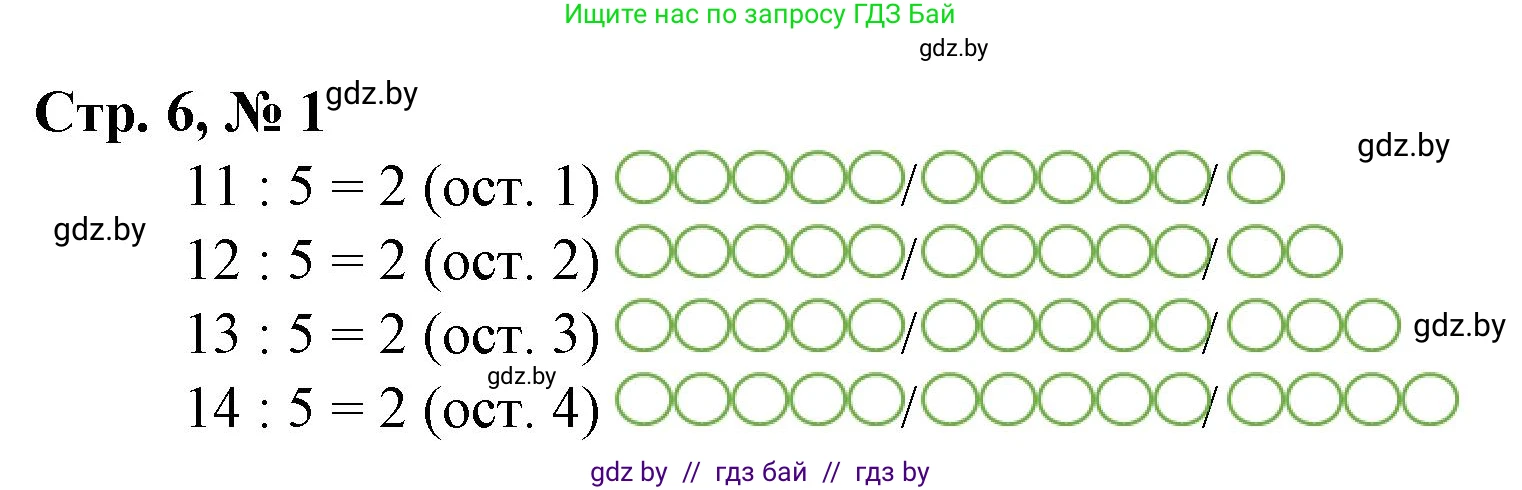 Математика, 3 класс Учебник, авторы: Муравьева Галина Леонидовна, Урбан Мария Анатольевна, издательство Национальный институт образования, Минск, 2021, оранжевого цвета, Часть 2, страница 6, номер 1, Решение 3
