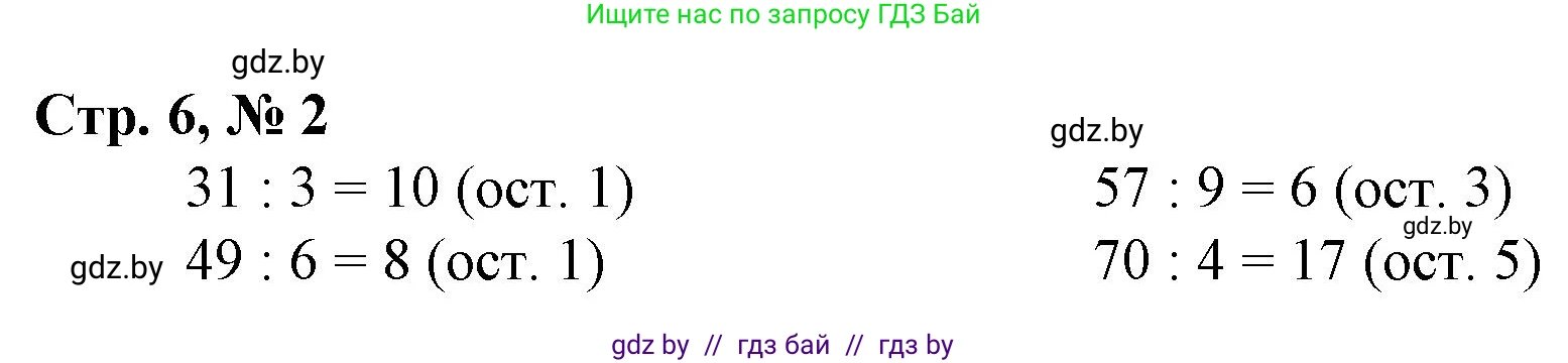 Математика, 3 класс Учебник, авторы: Муравьева Галина Леонидовна, Урбан Мария Анатольевна, издательство Национальный институт образования, Минск, 2021, оранжевого цвета, Часть 2, страница 6, номер 2, Решение 3