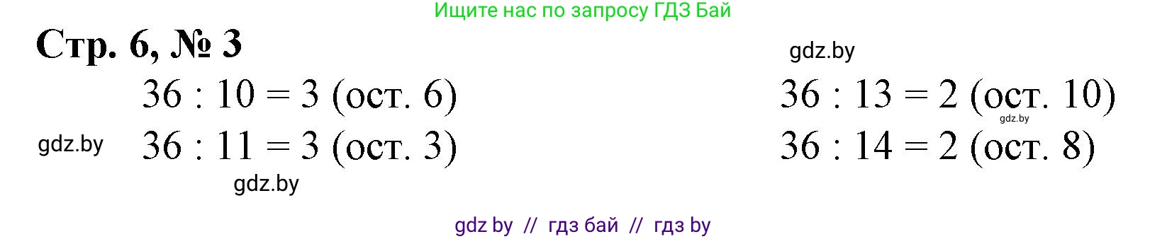 Математика, 3 класс Учебник, авторы: Муравьева Галина Леонидовна, Урбан Мария Анатольевна, издательство Национальный институт образования, Минск, 2021, оранжевого цвета, Часть 2, страница 6, номер 3, Решение 3