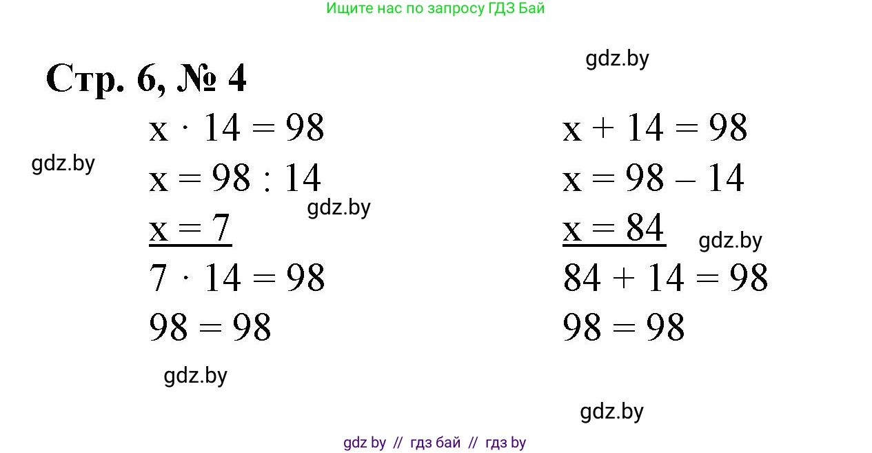 Математика, 3 класс Учебник, авторы: Муравьева Галина Леонидовна, Урбан Мария Анатольевна, издательство Национальный институт образования, Минск, 2021, оранжевого цвета, Часть 2, страница 6, номер 4, Решение 3