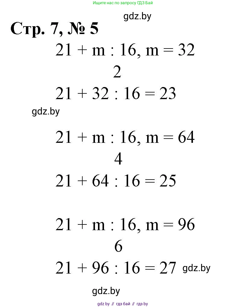 Математика, 3 класс Учебник, авторы: Муравьева Галина Леонидовна, Урбан Мария Анатольевна, издательство Национальный институт образования, Минск, 2021, оранжевого цвета, Часть 2, страница 7, номер 5, Решение 3