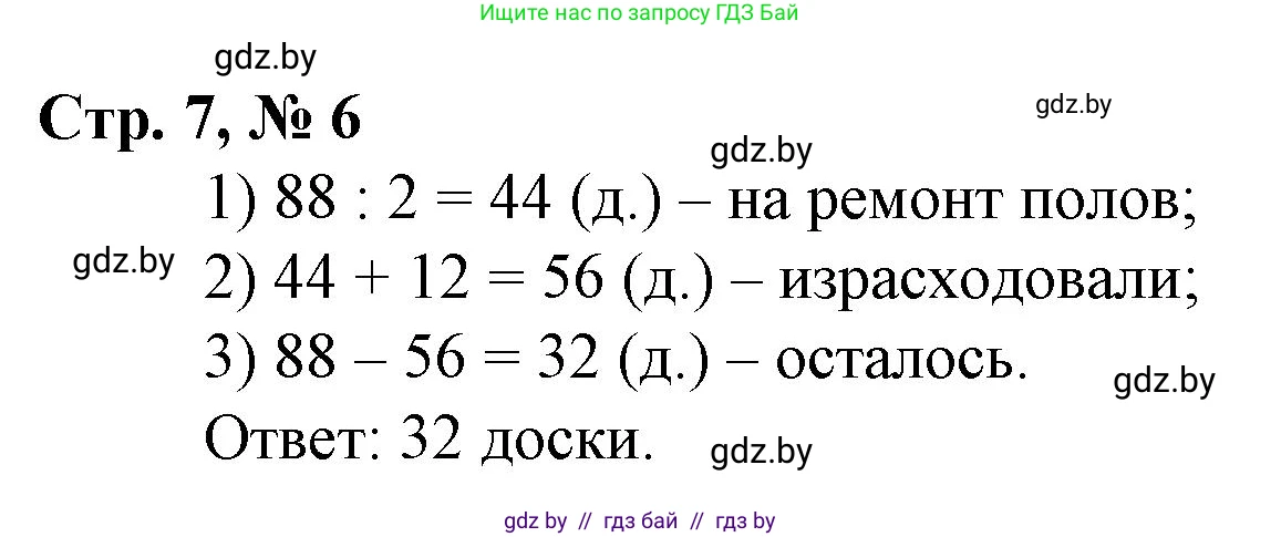 Математика, 3 класс Учебник, авторы: Муравьева Галина Леонидовна, Урбан Мария Анатольевна, издательство Национальный институт образования, Минск, 2021, оранжевого цвета, Часть 2, страница 7, номер 6, Решение 3