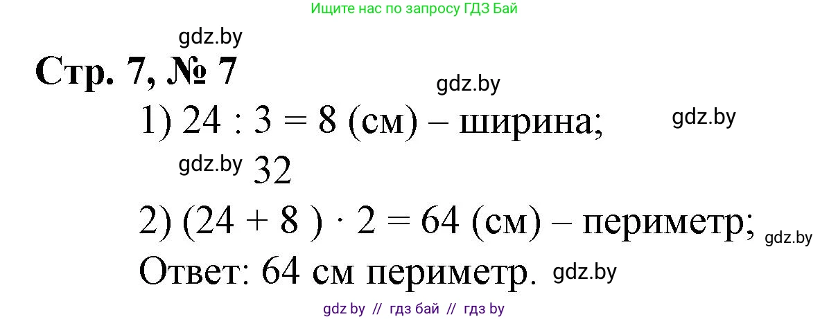 Математика, 3 класс Учебник, авторы: Муравьева Галина Леонидовна, Урбан Мария Анатольевна, издательство Национальный институт образования, Минск, 2021, оранжевого цвета, Часть 2, страница 7, номер 7, Решение 3