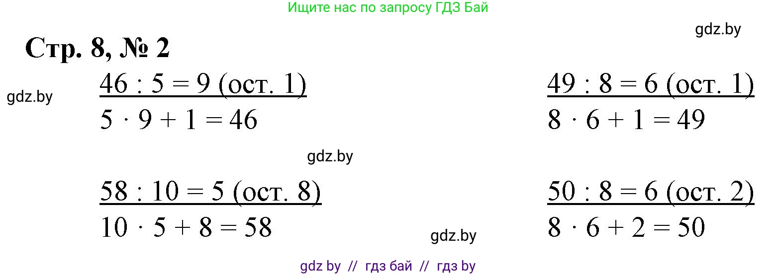 Математика, 3 класс Учебник, авторы: Муравьева Галина Леонидовна, Урбан Мария Анатольевна, издательство Национальный институт образования, Минск, 2021, оранжевого цвета, Часть 2, страница 8, номер 2, Решение 3