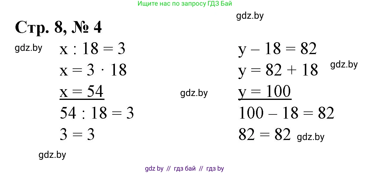 Математика, 3 класс Учебник, авторы: Муравьева Галина Леонидовна, Урбан Мария Анатольевна, издательство Национальный институт образования, Минск, 2021, оранжевого цвета, Часть 2, страница 8, номер 4, Решение 3