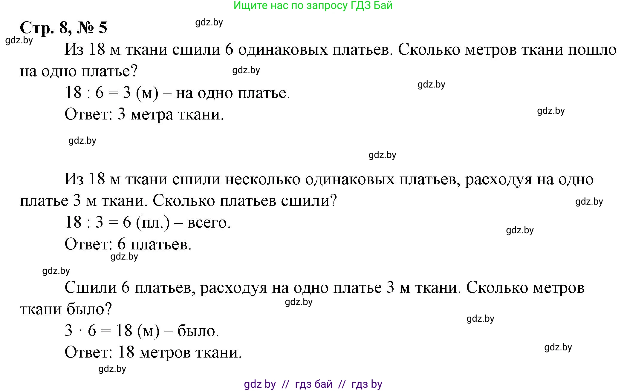 Математика, 3 класс Учебник, авторы: Муравьева Галина Леонидовна, Урбан Мария Анатольевна, издательство Национальный институт образования, Минск, 2021, оранжевого цвета, Часть 2, страница 8, номер 5, Решение 3