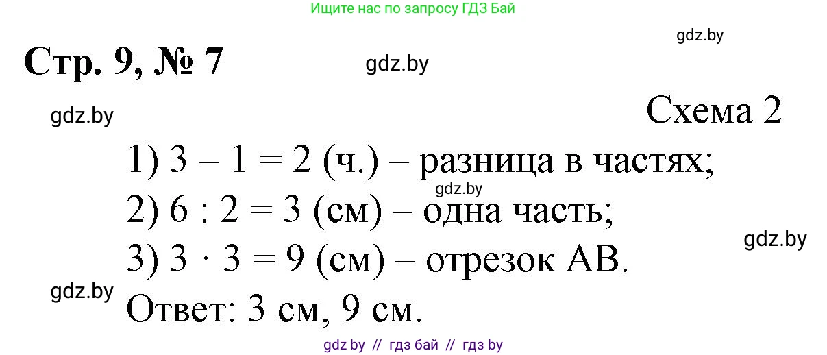 Математика, 3 класс Учебник, авторы: Муравьева Галина Леонидовна, Урбан Мария Анатольевна, издательство Национальный институт образования, Минск, 2021, оранжевого цвета, Часть 2, страница 9, номер 7, Решение 3