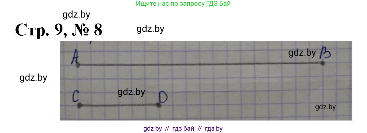 Математика, 3 класс Учебник, авторы: Муравьева Галина Леонидовна, Урбан Мария Анатольевна, издательство Национальный институт образования, Минск, 2021, оранжевого цвета, Часть 2, страница 9, номер 8, Решение 3