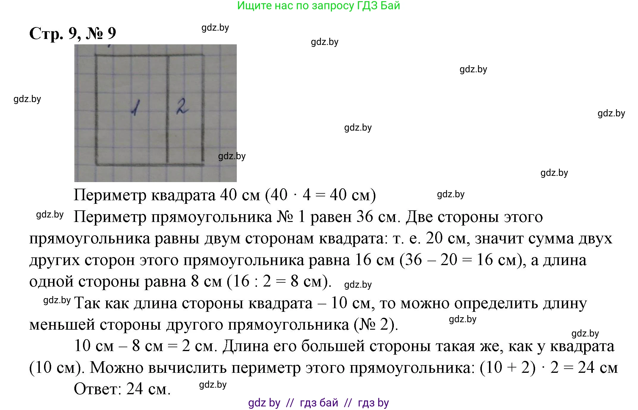 Математика, 3 класс Учебник, авторы: Муравьева Галина Леонидовна, Урбан Мария Анатольевна, издательство Национальный институт образования, Минск, 2021, оранжевого цвета, Часть 2, страница 9, номер 9, Решение 3