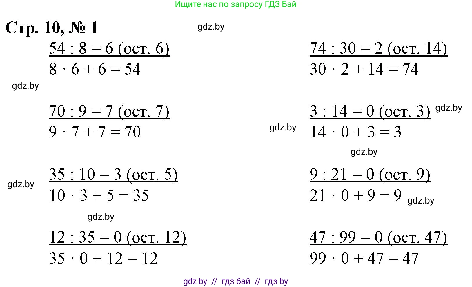 Математика, 3 класс Учебник, авторы: Муравьева Галина Леонидовна, Урбан Мария Анатольевна, издательство Национальный институт образования, Минск, 2021, оранжевого цвета, Часть 2, страница 10, номер 1, Решение 3