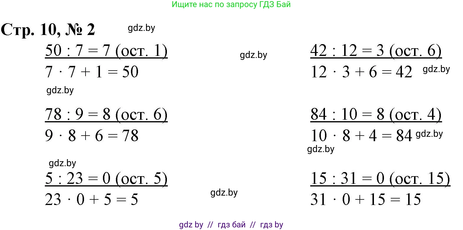 Математика, 3 класс Учебник, авторы: Муравьева Галина Леонидовна, Урбан Мария Анатольевна, издательство Национальный институт образования, Минск, 2021, оранжевого цвета, Часть 2, страница 10, номер 2, Решение 3