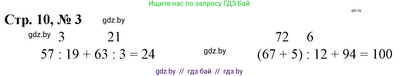 Математика, 3 класс Учебник, авторы: Муравьева Галина Леонидовна, Урбан Мария Анатольевна, издательство Национальный институт образования, Минск, 2021, оранжевого цвета, Часть 2, страница 10, номер 3, Решение 3