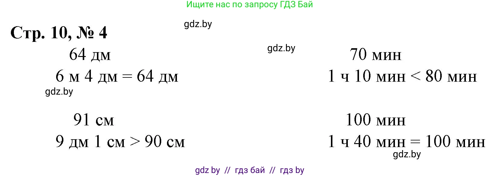 Математика, 3 класс Учебник, авторы: Муравьева Галина Леонидовна, Урбан Мария Анатольевна, издательство Национальный институт образования, Минск, 2021, оранжевого цвета, Часть 2, страница 10, номер 4, Решение 3
