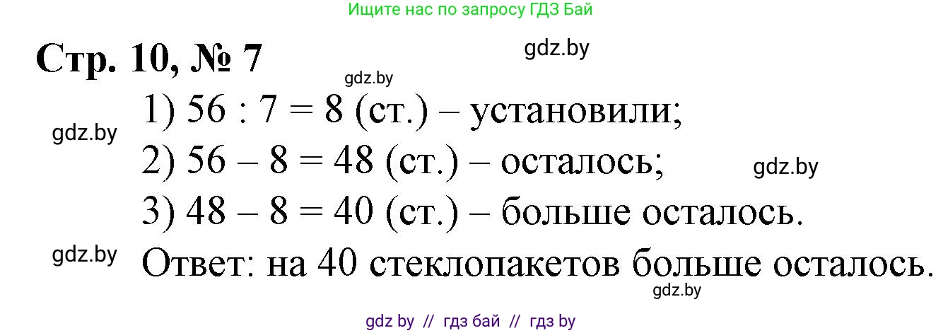 Математика, 3 класс Учебник, авторы: Муравьева Галина Леонидовна, Урбан Мария Анатольевна, издательство Национальный институт образования, Минск, 2021, оранжевого цвета, Часть 2, страница 10, номер 7, Решение 3