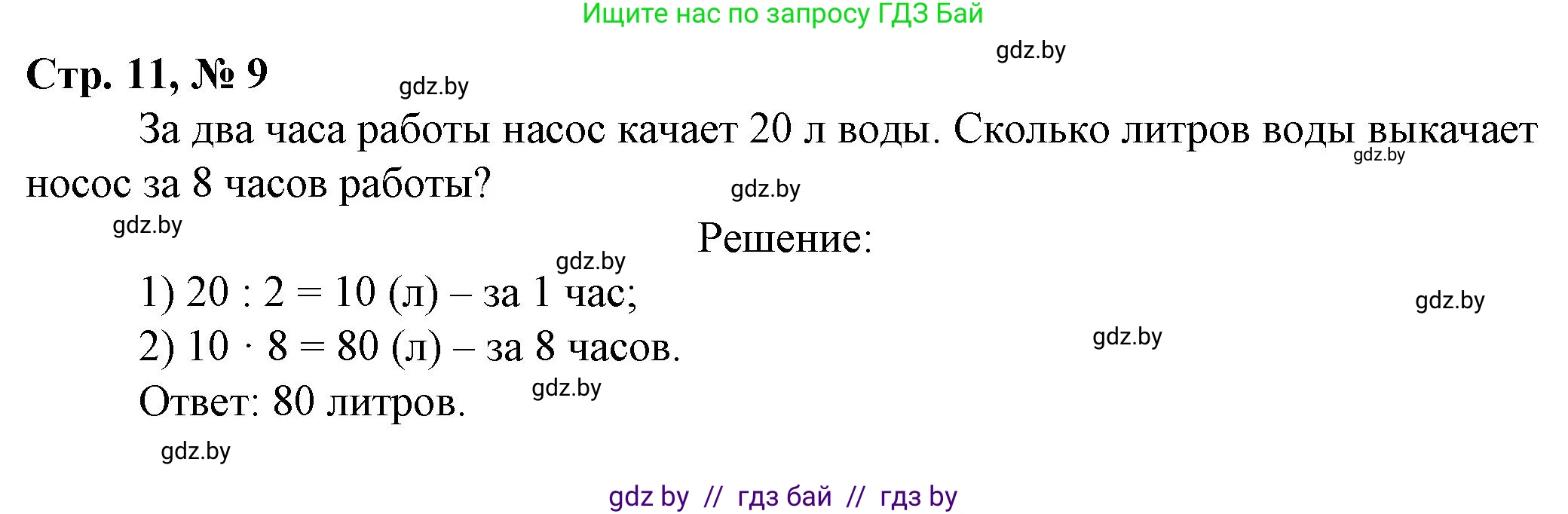 Математика, 3 класс Учебник, авторы: Муравьева Галина Леонидовна, Урбан Мария Анатольевна, издательство Национальный институт образования, Минск, 2021, оранжевого цвета, Часть 2, страница 11, номер 9, Решение 3