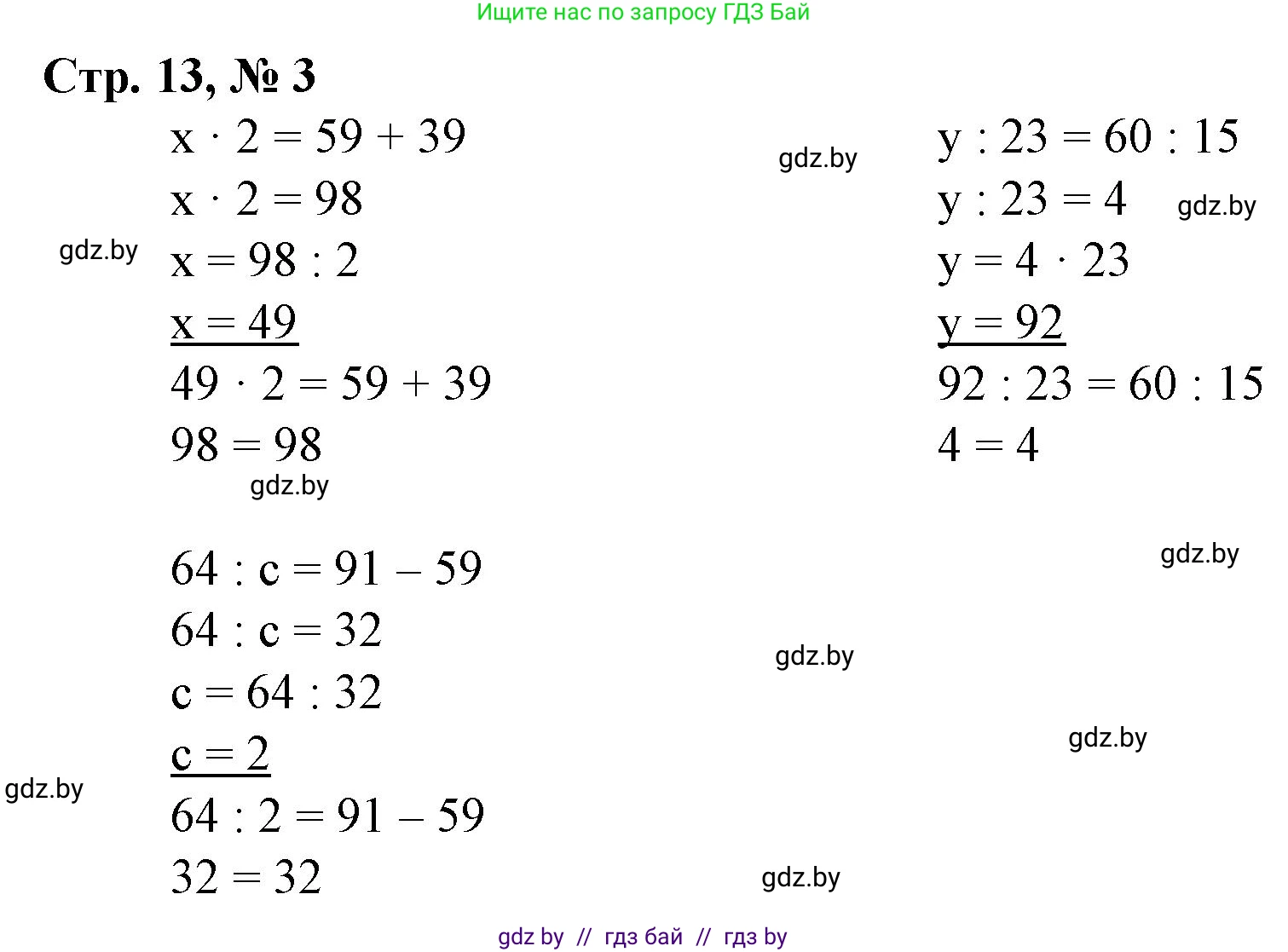 Математика, 3 класс Учебник, авторы: Муравьева Галина Леонидовна, Урбан Мария Анатольевна, издательство Национальный институт образования, Минск, 2021, оранжевого цвета, Часть 2, страница 13, номер 3, Решение 3