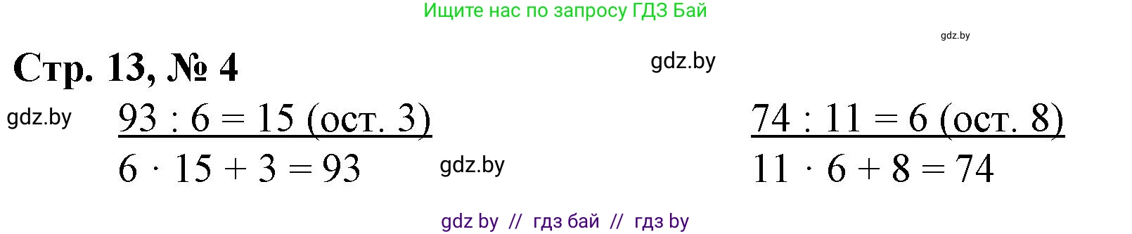 Математика, 3 класс Учебник, авторы: Муравьева Галина Леонидовна, Урбан Мария Анатольевна, издательство Национальный институт образования, Минск, 2021, оранжевого цвета, Часть 2, страница 13, номер 4, Решение 3