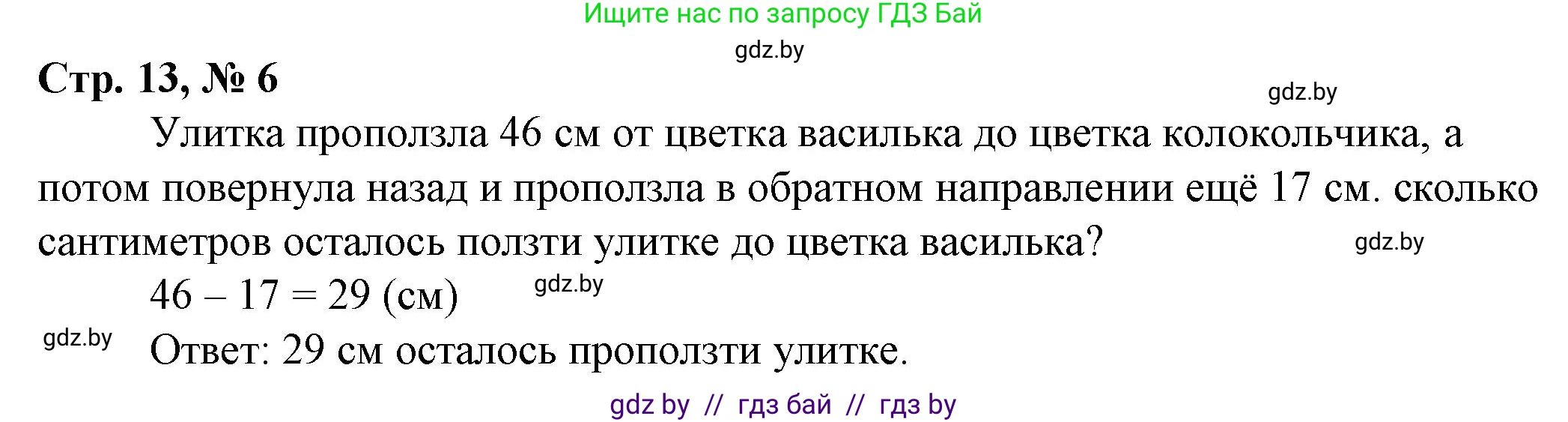 Математика, 3 класс Учебник, авторы: Муравьева Галина Леонидовна, Урбан Мария Анатольевна, издательство Национальный институт образования, Минск, 2021, оранжевого цвета, Часть 2, страница 13, номер 6, Решение 3