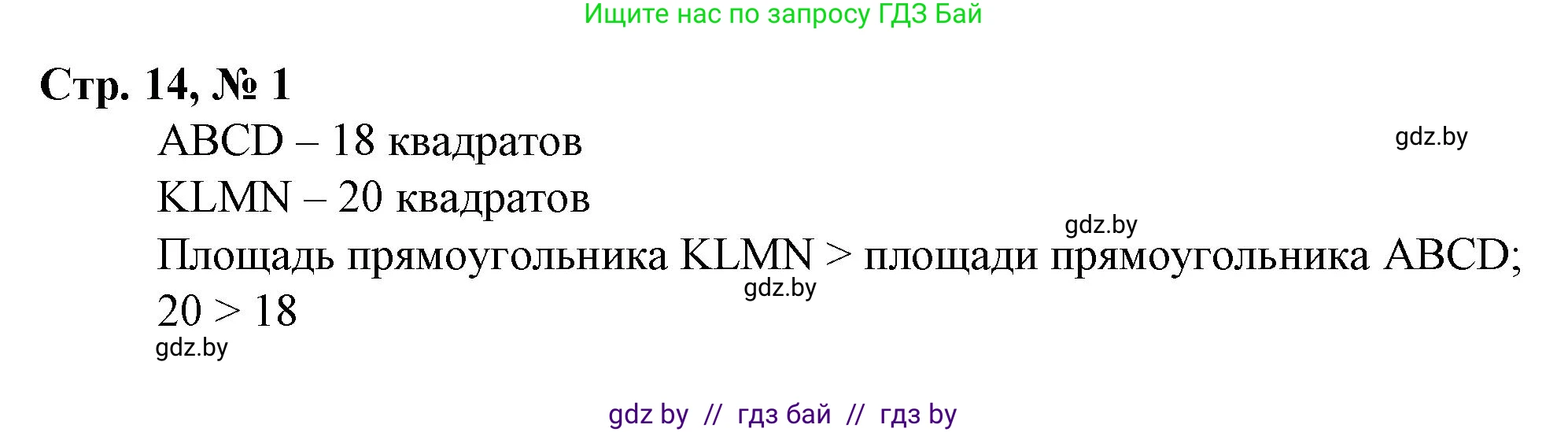 Математика, 3 класс Учебник, авторы: Муравьева Галина Леонидовна, Урбан Мария Анатольевна, издательство Национальный институт образования, Минск, 2021, оранжевого цвета, Часть 2, страница 14, номер 1, Решение 3