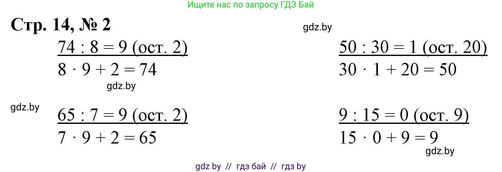 Математика, 3 класс Учебник, авторы: Муравьева Галина Леонидовна, Урбан Мария Анатольевна, издательство Национальный институт образования, Минск, 2021, оранжевого цвета, Часть 2, страница 14, номер 2, Решение 3
