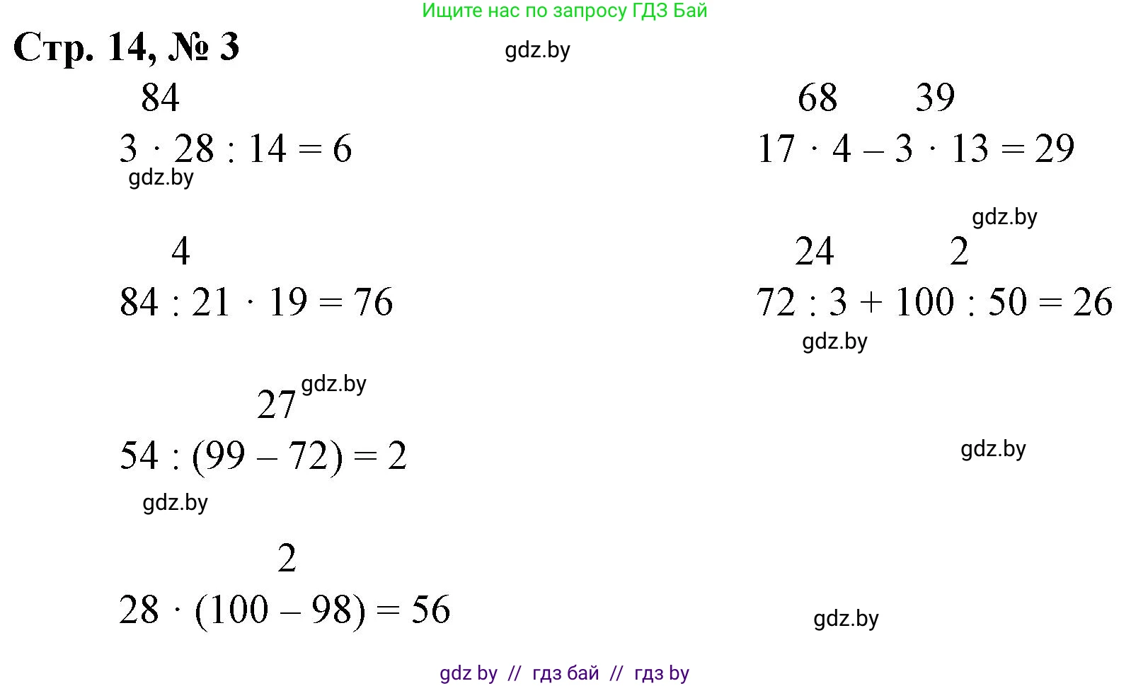 Математика, 3 класс Учебник, авторы: Муравьева Галина Леонидовна, Урбан Мария Анатольевна, издательство Национальный институт образования, Минск, 2021, оранжевого цвета, Часть 2, страница 14, номер 3, Решение 3