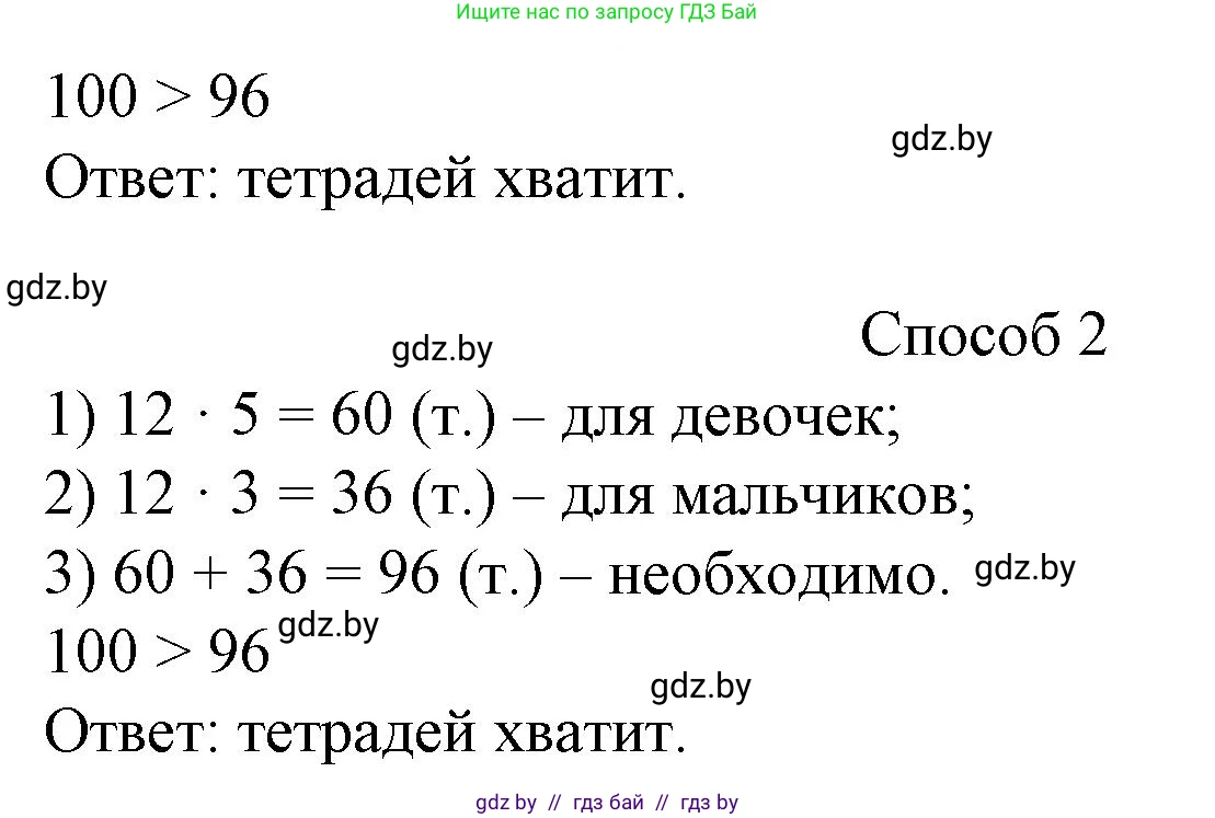 Математика, 3 класс Учебник, авторы: Муравьева Галина Леонидовна, Урбан Мария Анатольевна, издательство Национальный институт образования, Минск, 2021, оранжевого цвета, Часть 2, страница 14, номер 4, Решение 3 (продолжение 2)