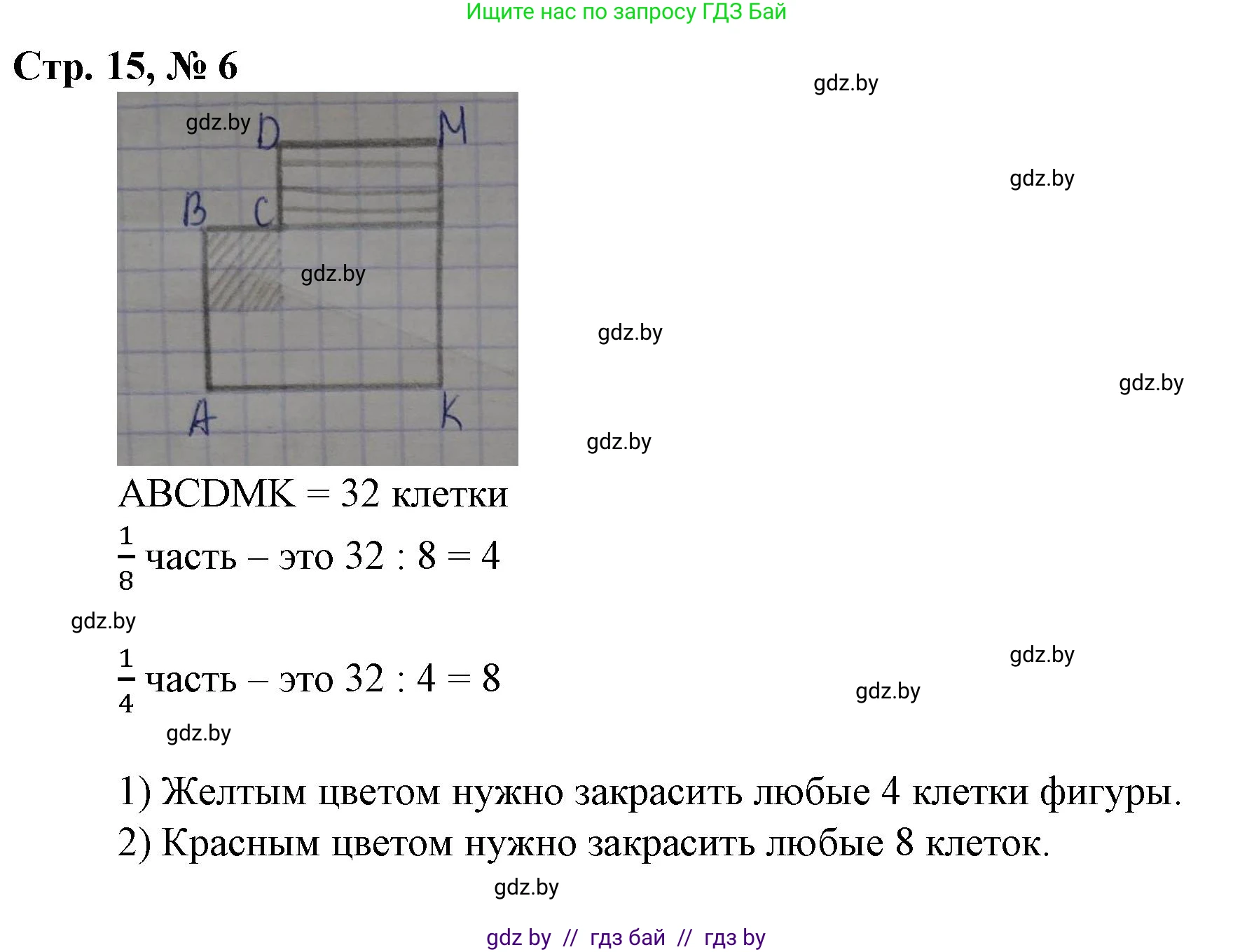 Математика, 3 класс Учебник, авторы: Муравьева Галина Леонидовна, Урбан Мария Анатольевна, издательство Национальный институт образования, Минск, 2021, оранжевого цвета, Часть 2, страница 15, номер 6, Решение 3