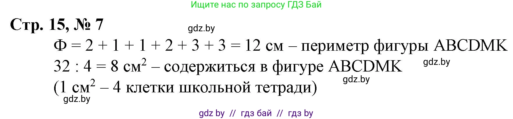 Математика, 3 класс Учебник, авторы: Муравьева Галина Леонидовна, Урбан Мария Анатольевна, издательство Национальный институт образования, Минск, 2021, оранжевого цвета, Часть 2, страница 15, номер 7, Решение 3