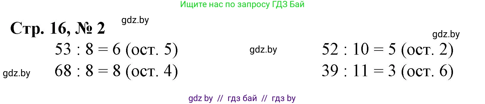Математика, 3 класс Учебник, авторы: Муравьева Галина Леонидовна, Урбан Мария Анатольевна, издательство Национальный институт образования, Минск, 2021, оранжевого цвета, Часть 2, страница 16, номер 2, Решение 3