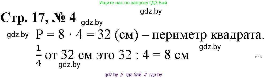 Математика, 3 класс Учебник, авторы: Муравьева Галина Леонидовна, Урбан Мария Анатольевна, издательство Национальный институт образования, Минск, 2021, оранжевого цвета, Часть 2, страница 17, номер 4, Решение 3