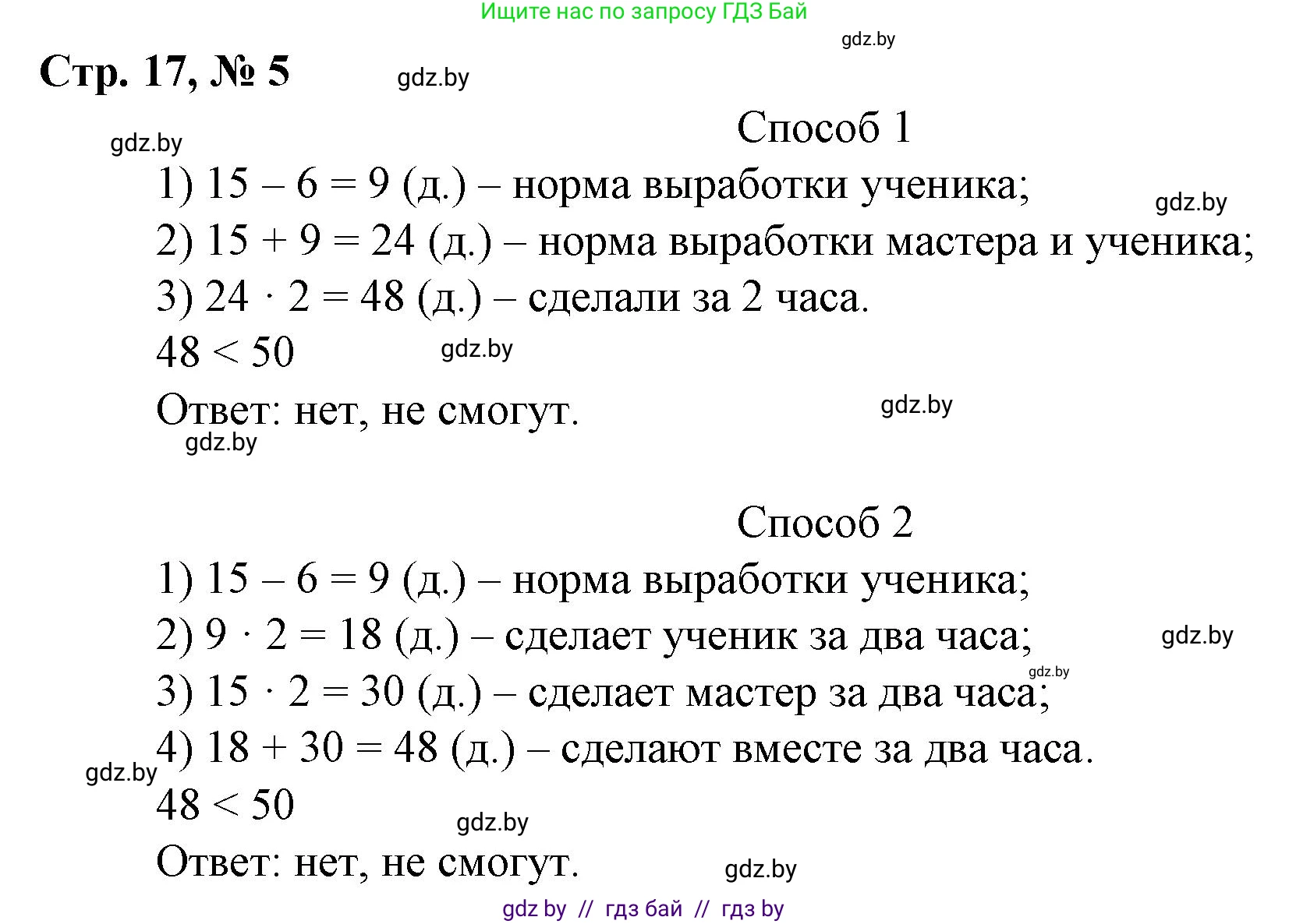 Математика, 3 класс Учебник, авторы: Муравьева Галина Леонидовна, Урбан Мария Анатольевна, издательство Национальный институт образования, Минск, 2021, оранжевого цвета, Часть 2, страница 17, номер 5, Решение 3