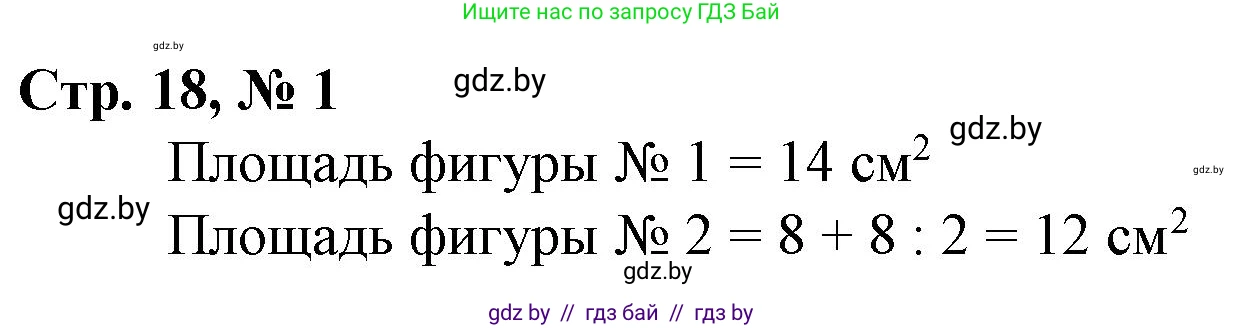 Математика, 3 класс Учебник, авторы: Муравьева Галина Леонидовна, Урбан Мария Анатольевна, издательство Национальный институт образования, Минск, 2021, оранжевого цвета, Часть 2, страница 18, номер 1, Решение 3
