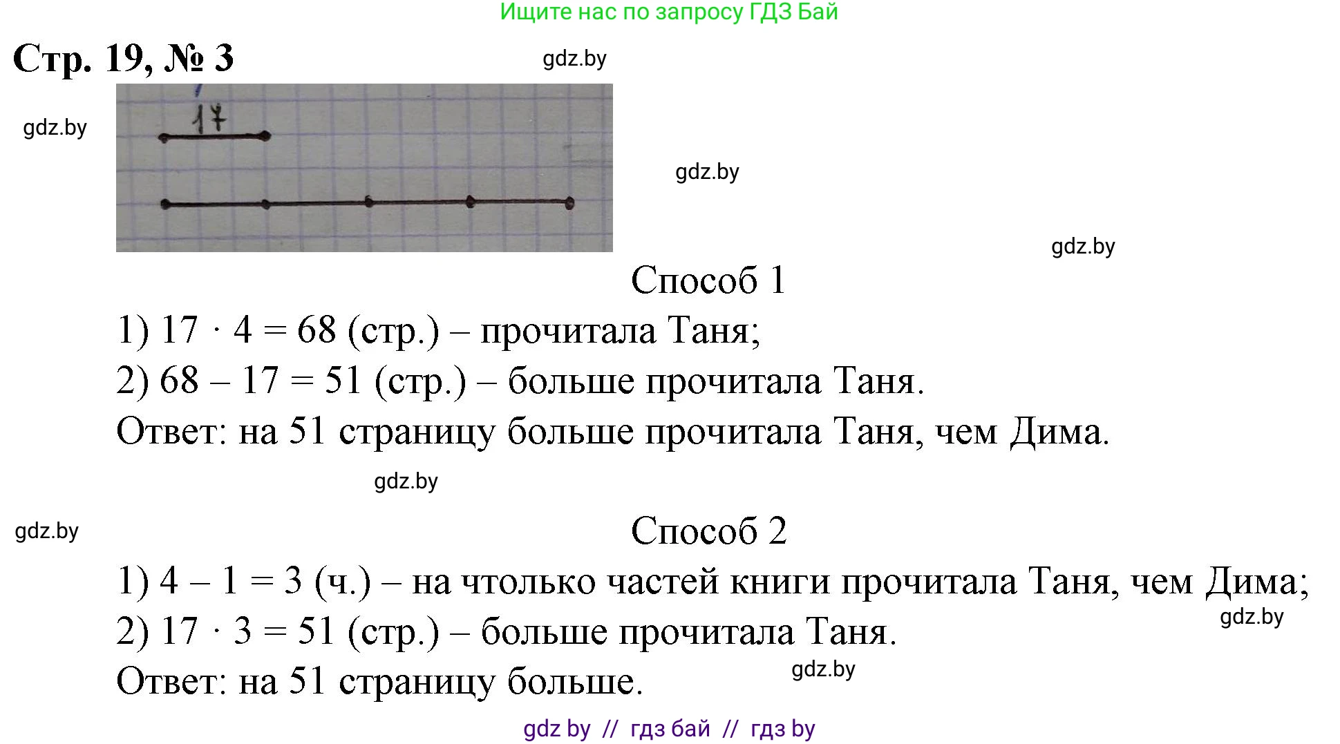 Математика, 3 класс Учебник, авторы: Муравьева Галина Леонидовна, Урбан Мария Анатольевна, издательство Национальный институт образования, Минск, 2021, оранжевого цвета, Часть 2, страница 19, номер 3, Решение 3