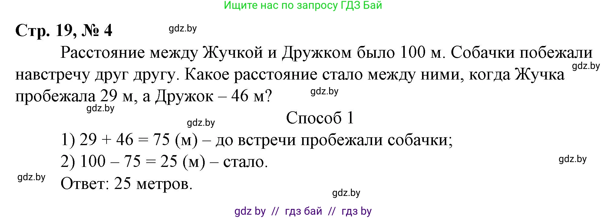 Математика, 3 класс Учебник, авторы: Муравьева Галина Леонидовна, Урбан Мария Анатольевна, издательство Национальный институт образования, Минск, 2021, оранжевого цвета, Часть 2, страница 19, номер 4, Решение 3