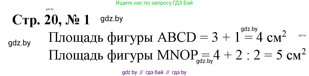 Математика, 3 класс Учебник, авторы: Муравьева Галина Леонидовна, Урбан Мария Анатольевна, издательство Национальный институт образования, Минск, 2021, оранжевого цвета, Часть 2, страница 20, номер 1, Решение 3