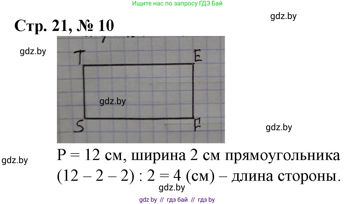 Математика, 3 класс Учебник, авторы: Муравьева Галина Леонидовна, Урбан Мария Анатольевна, издательство Национальный институт образования, Минск, 2021, оранжевого цвета, Часть 2, страница 21, номер 10, Решение 3