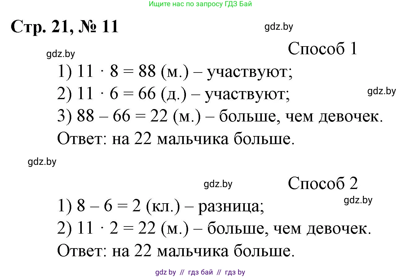 Математика, 3 класс Учебник, авторы: Муравьева Галина Леонидовна, Урбан Мария Анатольевна, издательство Национальный институт образования, Минск, 2021, оранжевого цвета, Часть 2, страница 21, номер 11, Решение 3