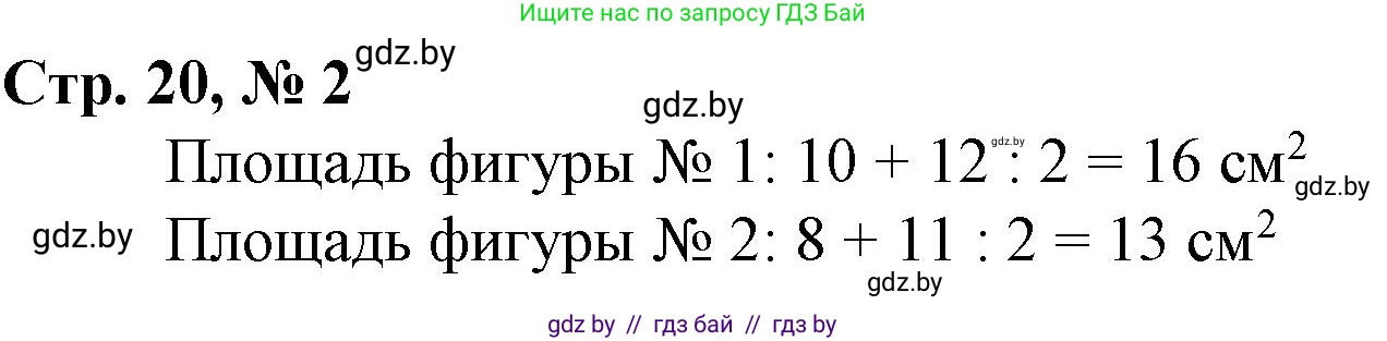 Математика, 3 класс Учебник, авторы: Муравьева Галина Леонидовна, Урбан Мария Анатольевна, издательство Национальный институт образования, Минск, 2021, оранжевого цвета, Часть 2, страница 20, номер 2, Решение 3