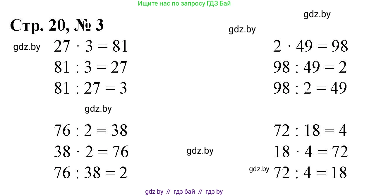 Математика, 3 класс Учебник, авторы: Муравьева Галина Леонидовна, Урбан Мария Анатольевна, издательство Национальный институт образования, Минск, 2021, оранжевого цвета, Часть 2, страница 20, номер 3, Решение 3