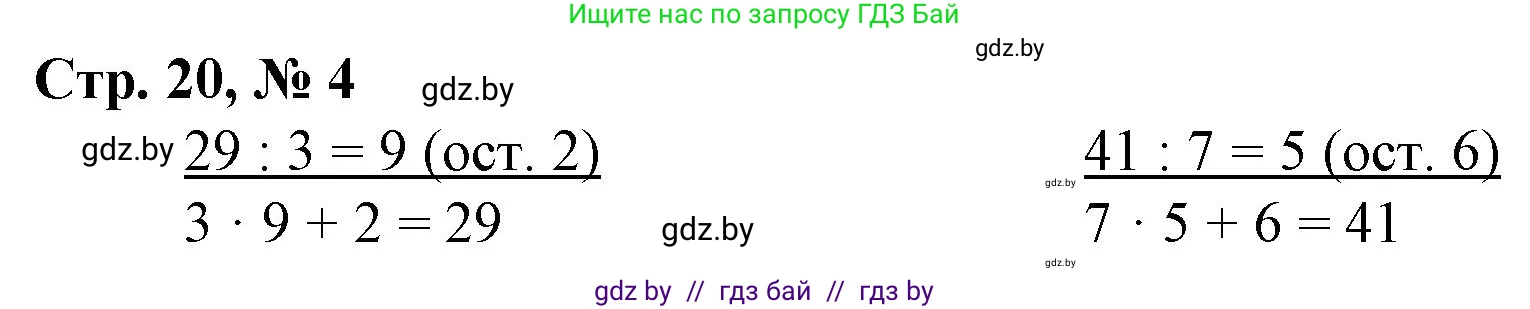 Математика, 3 класс Учебник, авторы: Муравьева Галина Леонидовна, Урбан Мария Анатольевна, издательство Национальный институт образования, Минск, 2021, оранжевого цвета, Часть 2, страница 20, номер 4, Решение 3