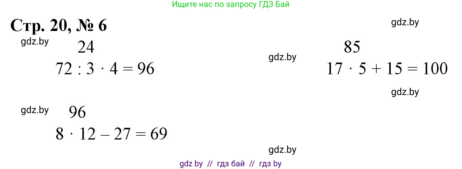Математика, 3 класс Учебник, авторы: Муравьева Галина Леонидовна, Урбан Мария Анатольевна, издательство Национальный институт образования, Минск, 2021, оранжевого цвета, Часть 2, страница 20, номер 6, Решение 3